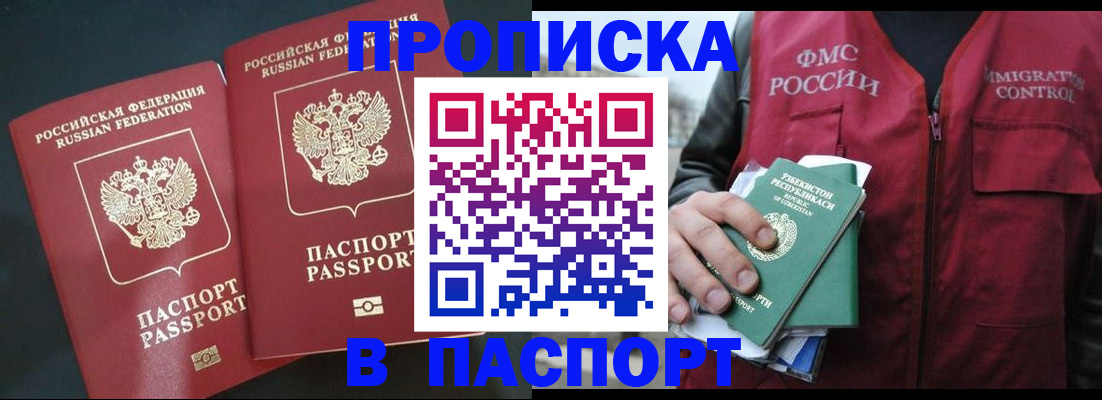 прописка 2025 в Нефтекумске